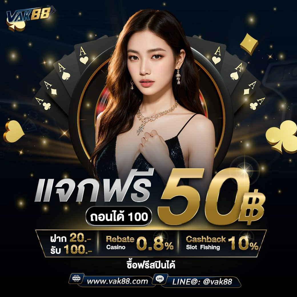 เว็บคาสิโน PG Betflik แจก เครดิต ฟรี 50 สมัครง่ายไม่มีเงื่อนไข
