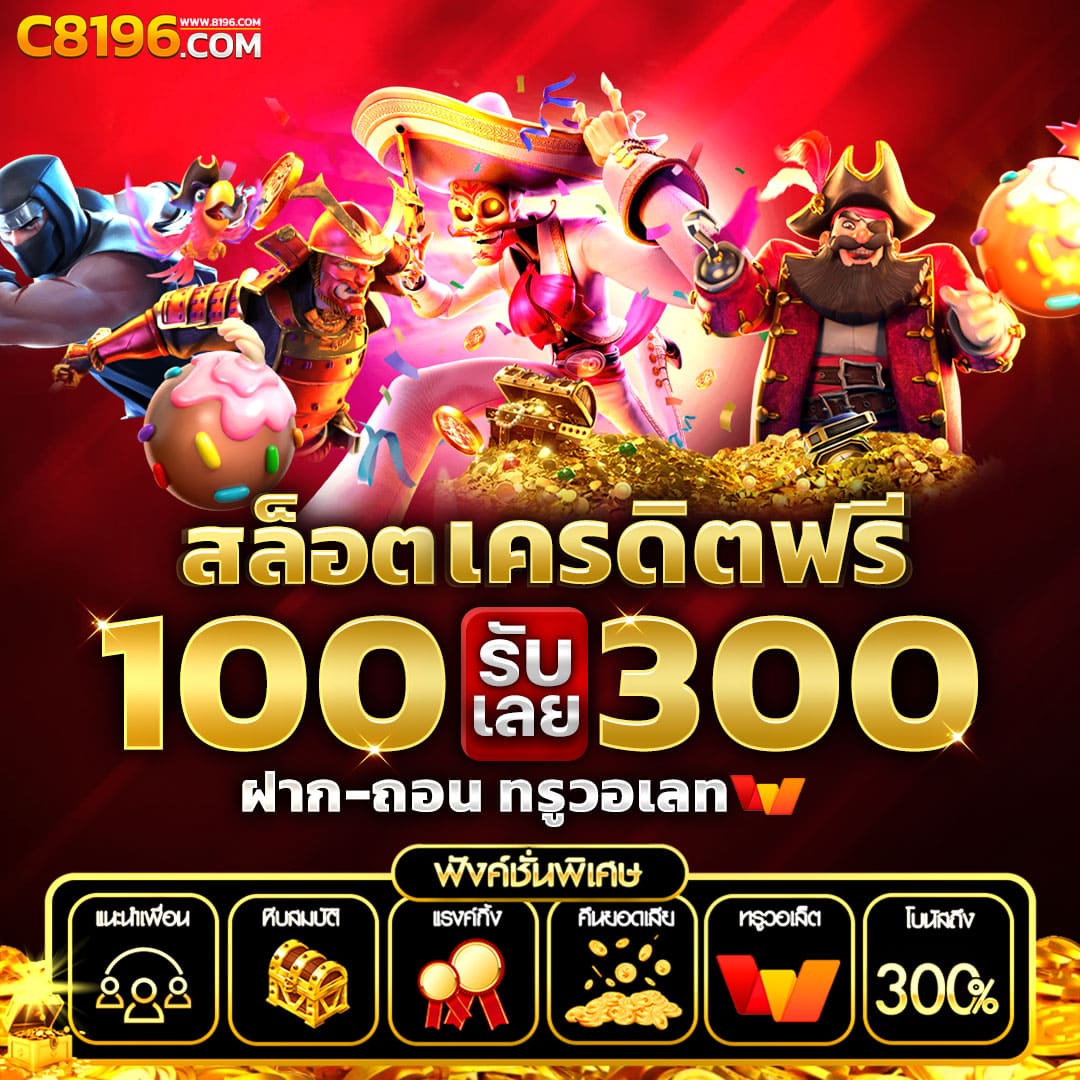 เว็บบาคาร่าทดลอง รับประสบการณ์ใหม่บนคาสิโนออนไลน์เต็มรูปแบบ