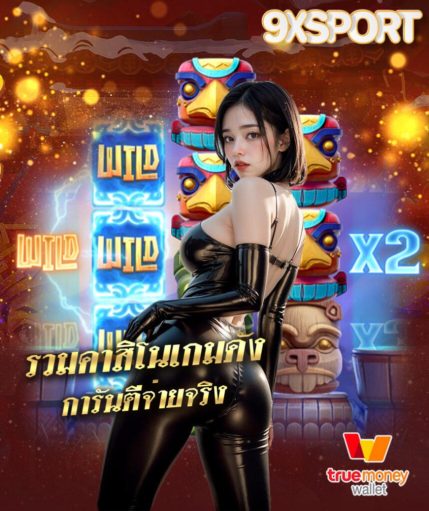 เว็บสล็อตฟรี เดิมพันง่าย ลุ้นโชคทุกวัน ตอบโจทย์ผู้เล่นไทยล่าสุด