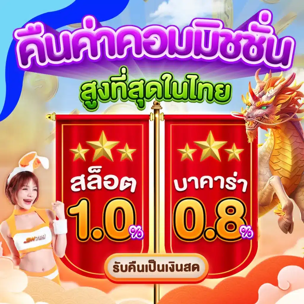 เว็บไทยล็อตโต้ แพลตฟอร์มคาสิโนครบวงจร รับทันทีโบนัสสุดคุ้ม