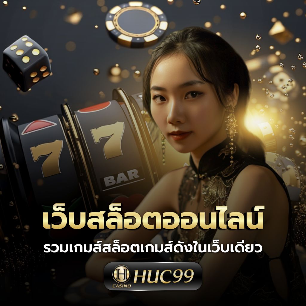 แจกเครดิตฟรี 100 ไม่ต้องฝาก ไม่ต้องแชร์ ล่าสุด 2024 เกมส์ออนไลน์ยอดนิยม