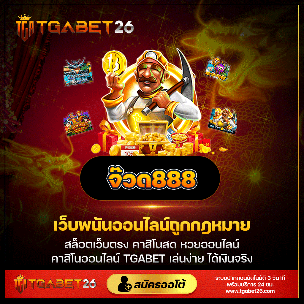 ไมค์กี้ คาสิโนเล่นง่าย โปรโมชั่นแรง จ่ายจริง ตลอด 24 ชม